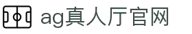 AG真人厅官网 - AG真人官方认证娱乐入口